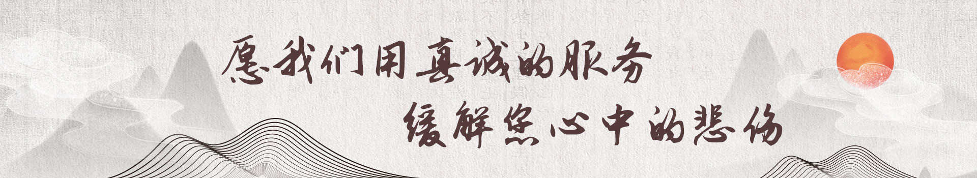 岭南墓园